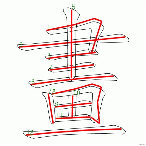 11畫字|11劃的字 11畫的字